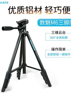 SOULMATE/数魅 M6铝合金 扳扣式三维云台 微单眼相机单眼长焦相机