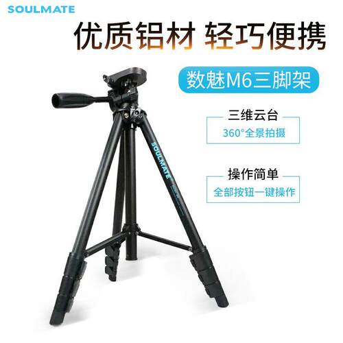SOULMATE/数魅 M6铝合金 扳扣式三维云台 微单眼相机单眼长焦相机