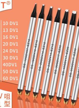 DCS-30GDV17-EZ30DCS-40GDV17-EZ30DCS-5060GDV1723-EZ40烙铁头