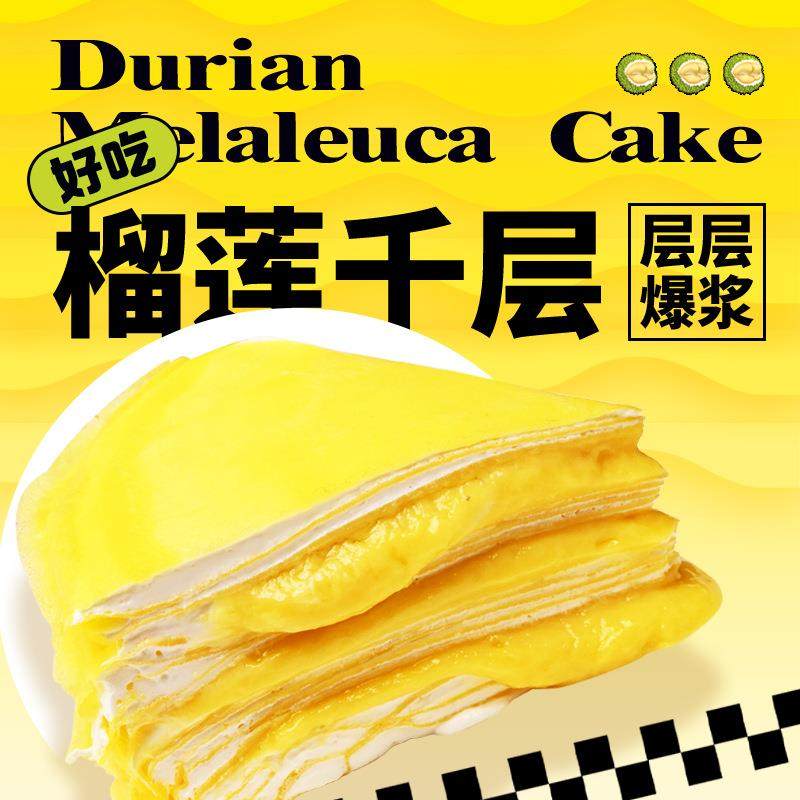 榴莲千层蛋糕爆浆450克盒网红蛋糕下午茶聚会甜品零食,零食/坚果/特产,传统西式糕点,淘宝优惠券,粉丝福利购,淘宝优惠卷