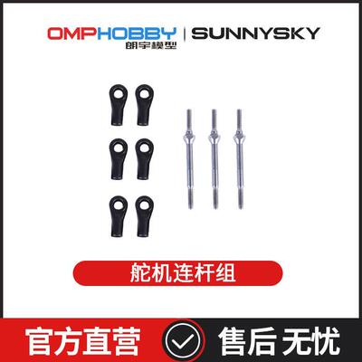 朗宇OMPHOBBY航模配件 M2 V3 PRO 舵机连杆组 OSHM2423