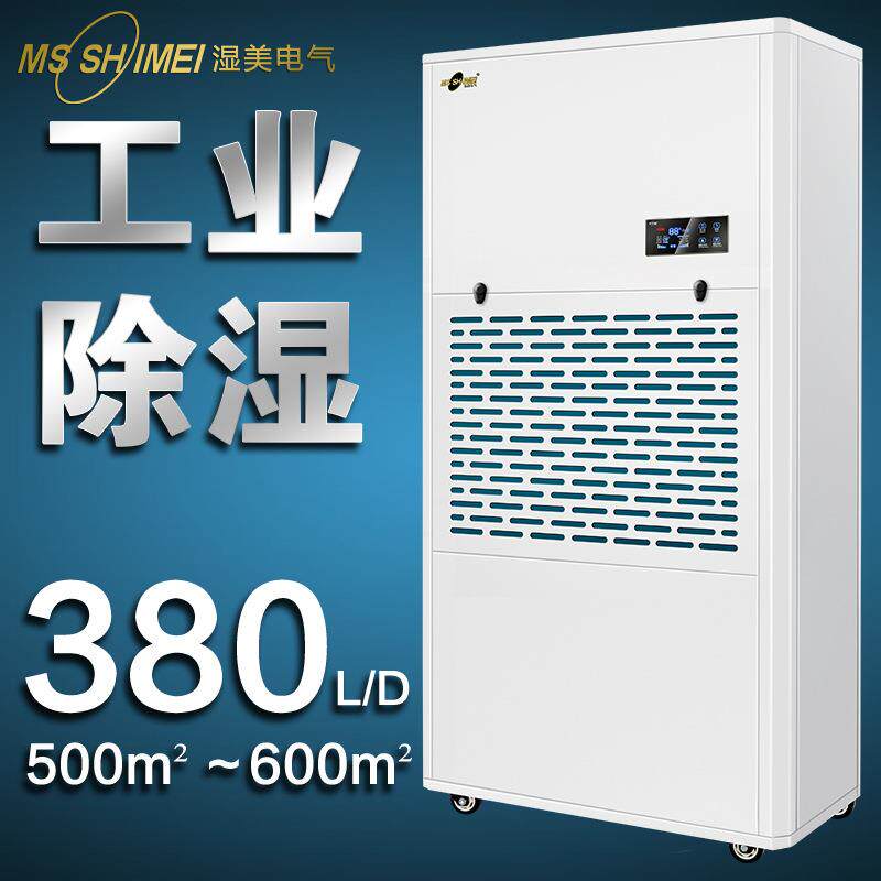 湿美工业除湿机大功率抽湿机除湿器地下室仓库吸湿机MS-9380