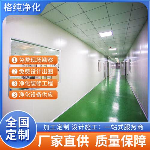 无尘车间净化工程设计装修三十万级十万级千级百级洁净车间工程