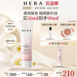 hera赫妍阳光伴靓户外焕亮素颜防晒霜防紫外线面部全身通用50ml