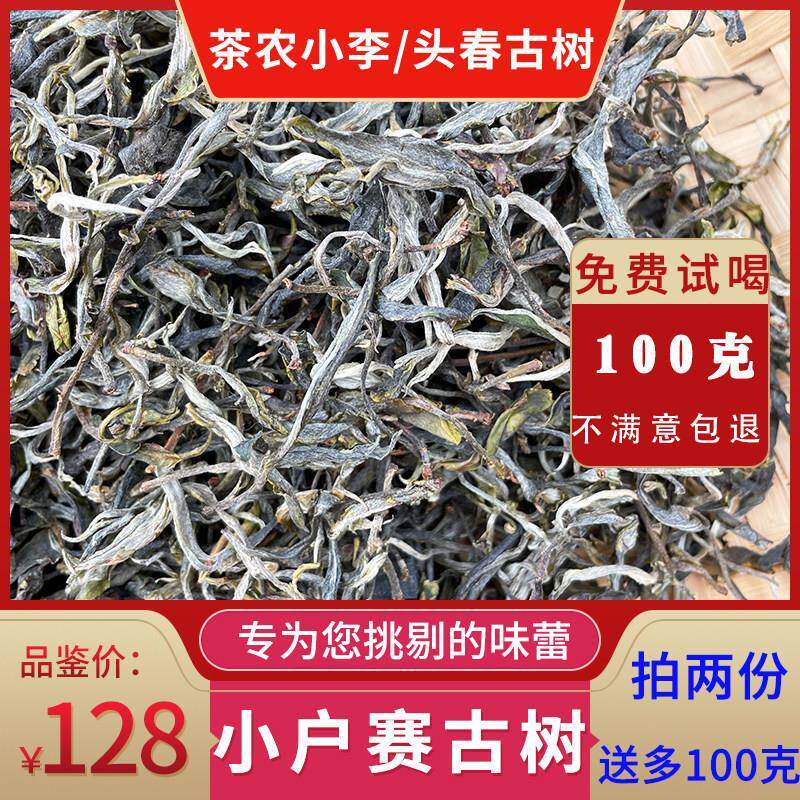 现货2025年头春普洱生茶小户赛古树散茶袋装500g临沧勐库茶农小李