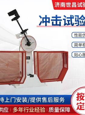 半自动冲击试验机金属材料强度冲击试验设备JB-300世昌试验机