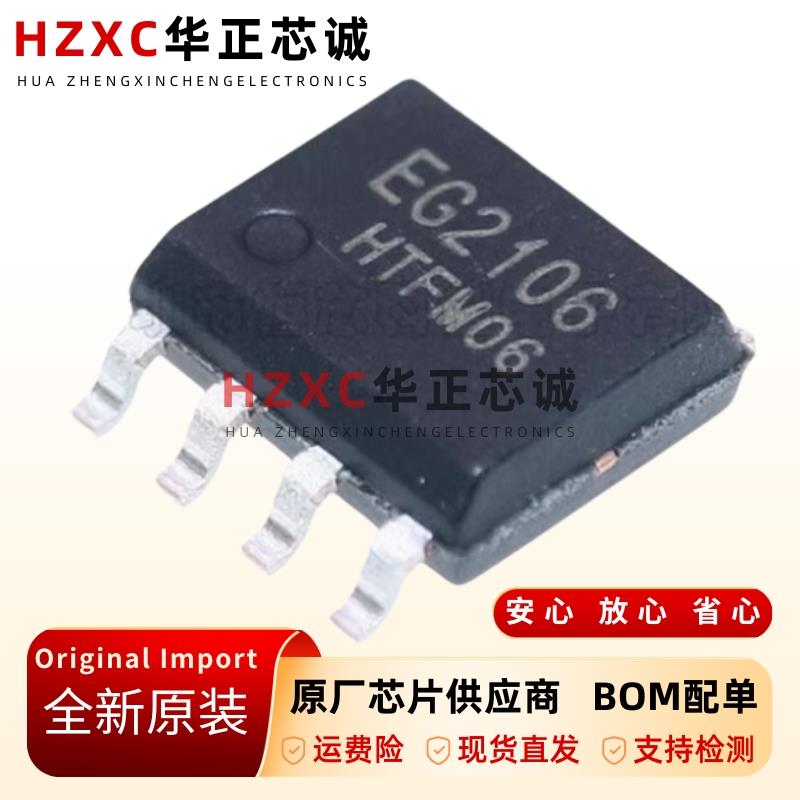 全新原装EG2106-大功率MOS管栅极驱动芯片-兼容IR2106S-IR2101S