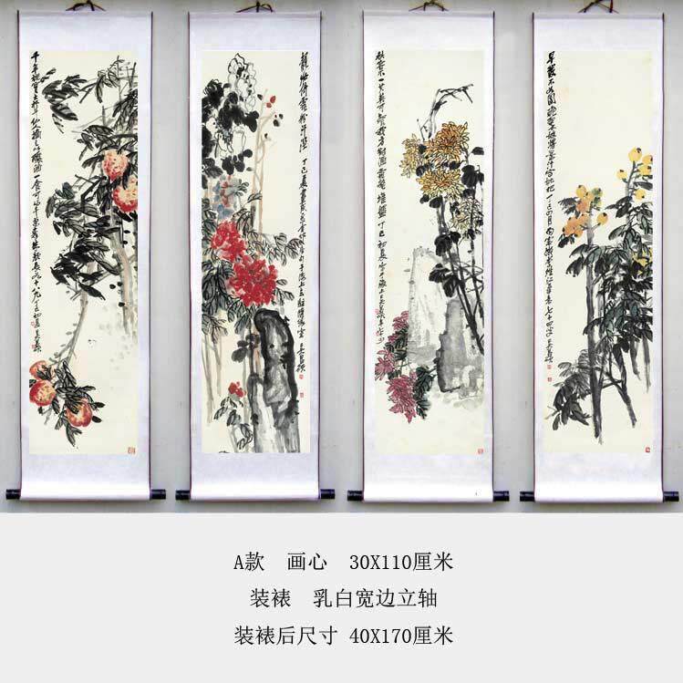 吴昌硕花卉四条屏仿古画复制花鸟画写意画名人字画书房装饰画挂轴