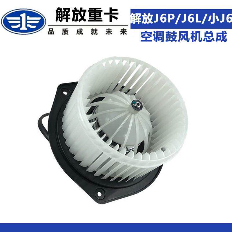 适配解放j6p暖风电机小j6空调鼓风机总成J6L风叶马达叶轮风机原厂