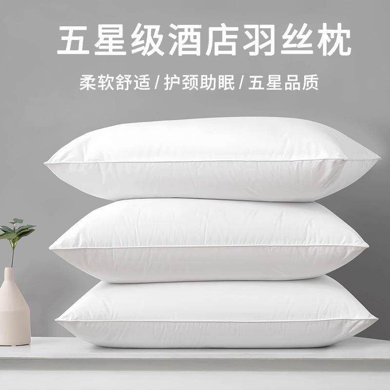 五星级酒店枕头枕芯宾馆民宿柔软羽丝绒枕芯家用宿舍成人护颈枕