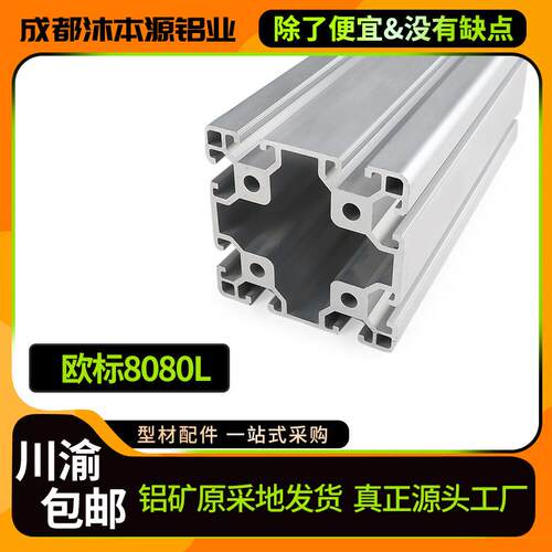 工业铝挤型材料欧标8080加厚重型流水线 线架子铝合金80*80铝材框