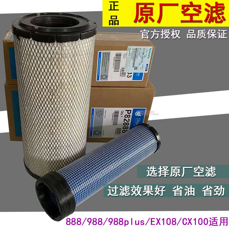 久保田988 1008收割机滤格EX118滤网原厂空气滤芯器滤芯空滤EX108