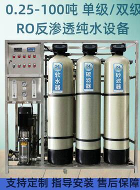 大型RO反渗透水处理设备去离子超纯水供应桶装水设备工业纯水机