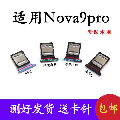 适用于华为Nova9pro卡托 RTE-ALOO卡槽卡拖电话sim hi nova9pro
