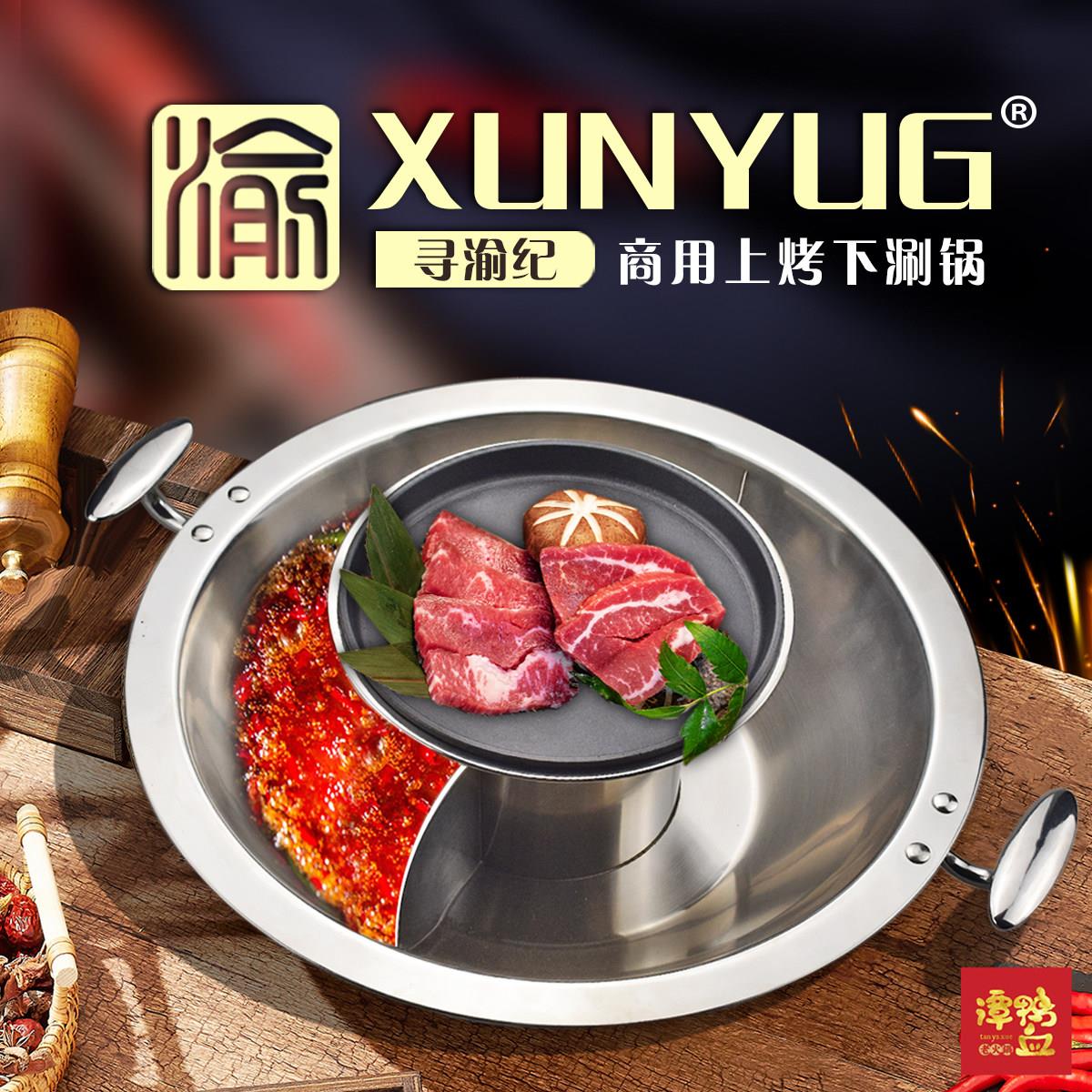 火锅店烧烤涮一体三层钢火锅商用烤肉锅子母鸳鸯锅带烤盘火锅304