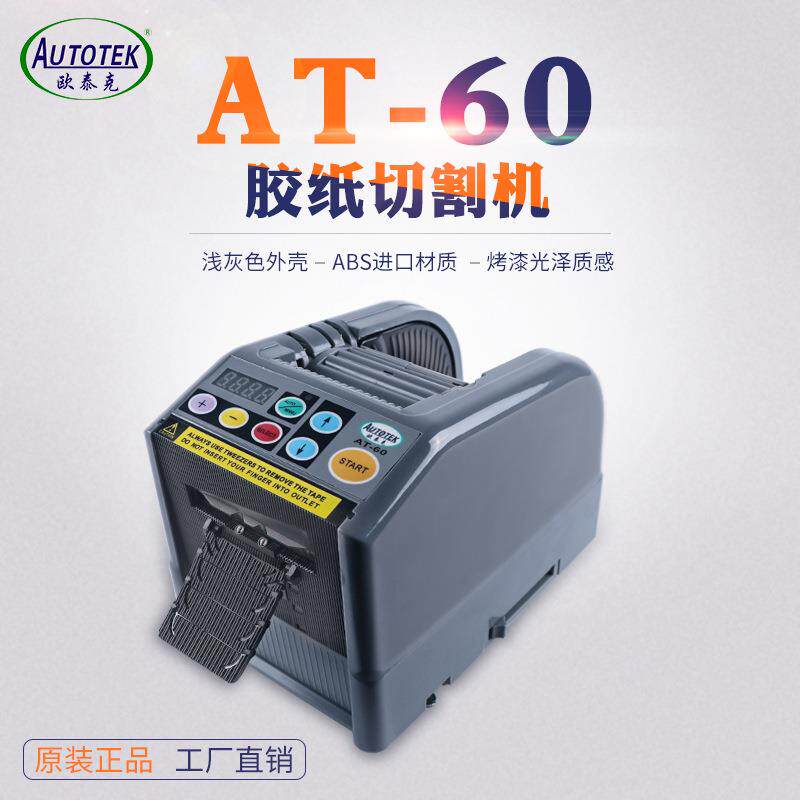 ZCUT-9微电脑全自动机双面纸胶高温胶带HJT簿膜胶带割切胶机胶纸