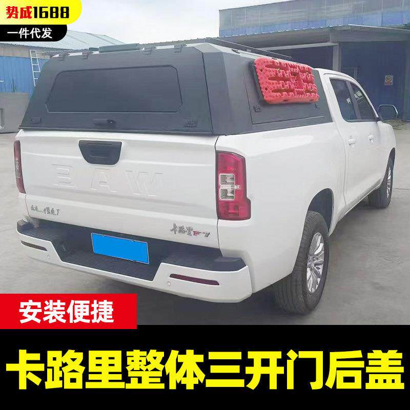 北汽卡路里皮卡车改装配件车斗整体锰钢三开门高盖后箱盖车盖配件