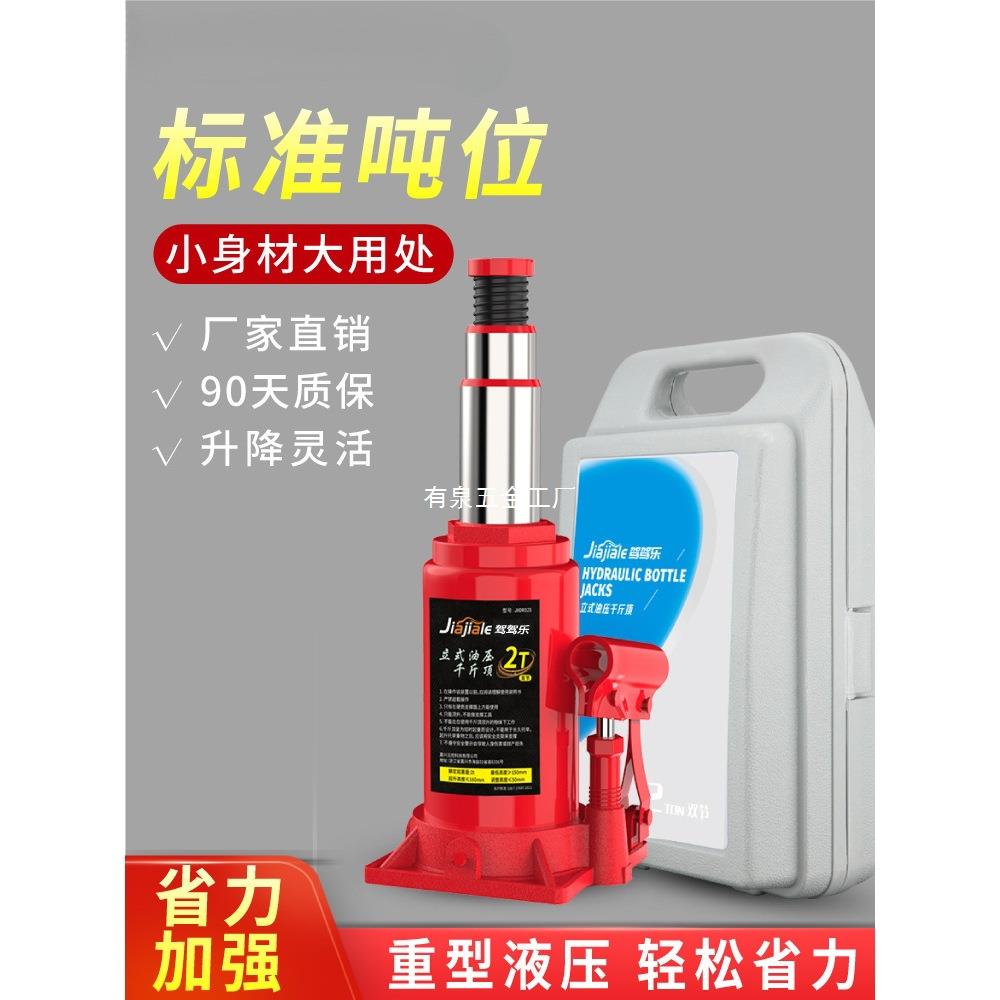 驾驾乐千斤顶液压立式2吨小汽车用5吨货车轿车油压车载手摇千金顶