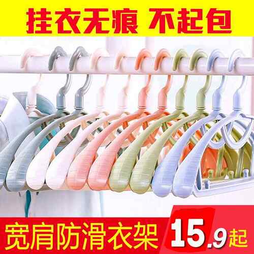 加厚宽肩无痕晾衣架塑料衣撑防滑衣挂晒衣架家用衣撑晾衣服不起包