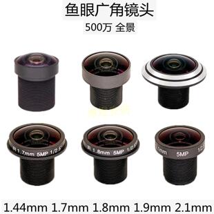 500W全景鱼眼高清镜头 1.7mm1.8mm2.1mm 超广角 M12接口 监控镜头