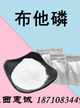 布他纯粉磷CAS17316-67-5西安直发量大价优布原料他磷