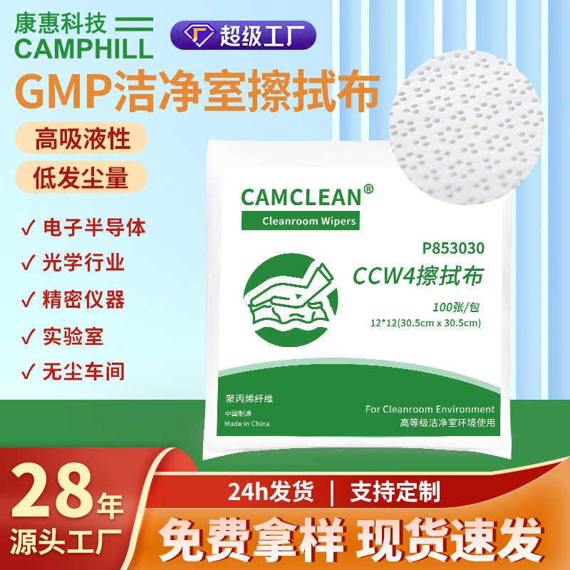现货GMP无尘纸CC-W4防尘纸纤维擦拭纸无尘室无尘车间电子无尘布