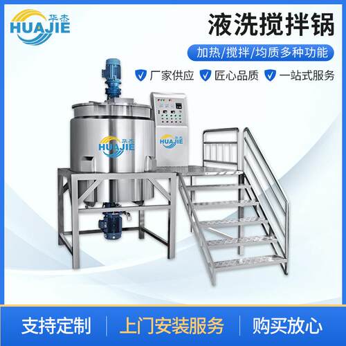 厂家供应洗发水沐浴露洗衣液液洗搅拌锅混合设备搅拌机化工搅拌锅
