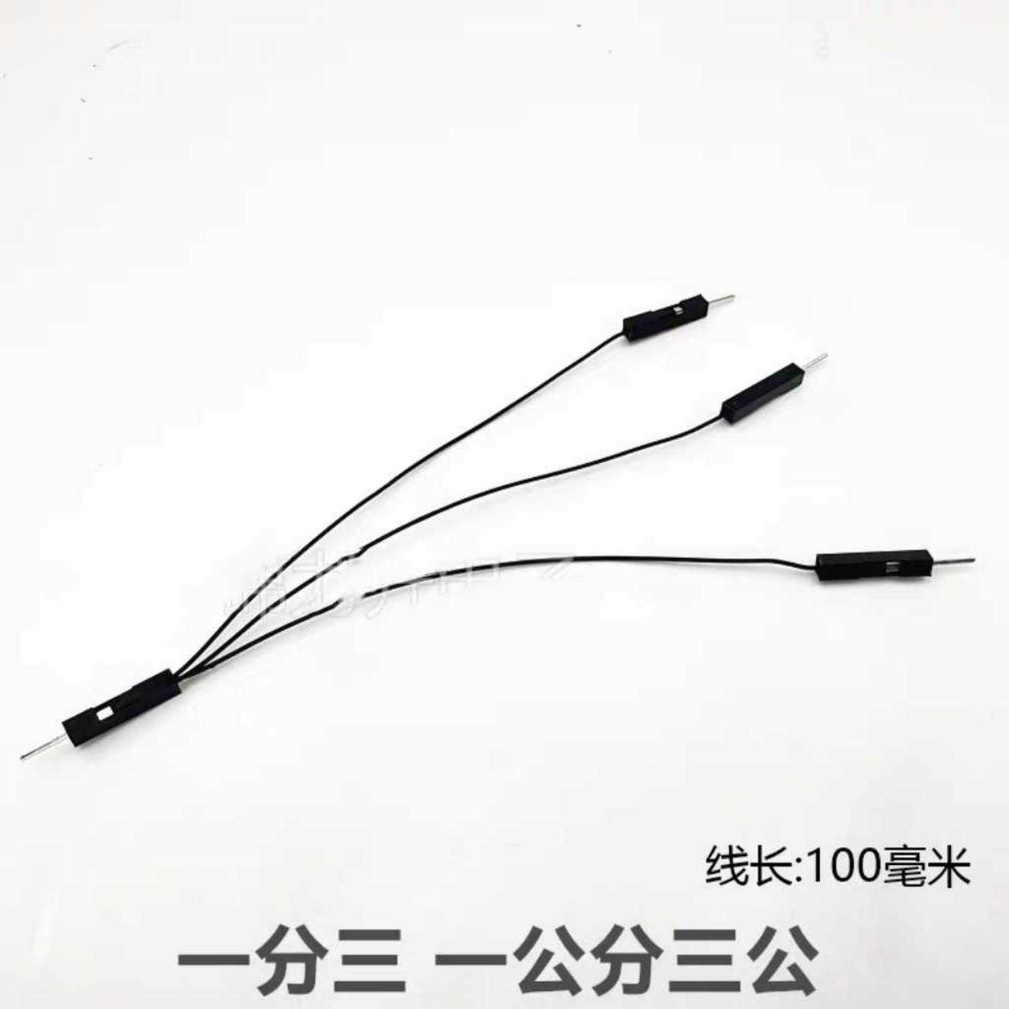 杜邦2.54公对母1p一分二一拖三转接线一分三母对母 2p 3pin延长线