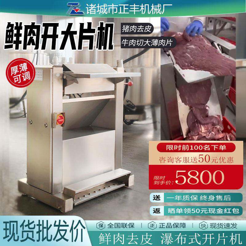 商用牛肉开片机猪肉去皮切片机瀑布式开片连续式鲜肉开大片机