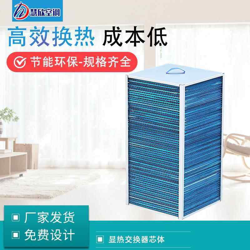 供应全热交换芯新风换气机芯体全热交换纸芯新风换气机配件
