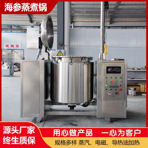 商用海参真空正负压锅 蜜豆浸糖锅果脯浸渍设备 全自动高压煮锅