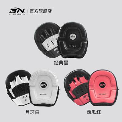BN泰拳散打拳击训练超纤小手靶散打成人弧形靶跆拳道训练器材