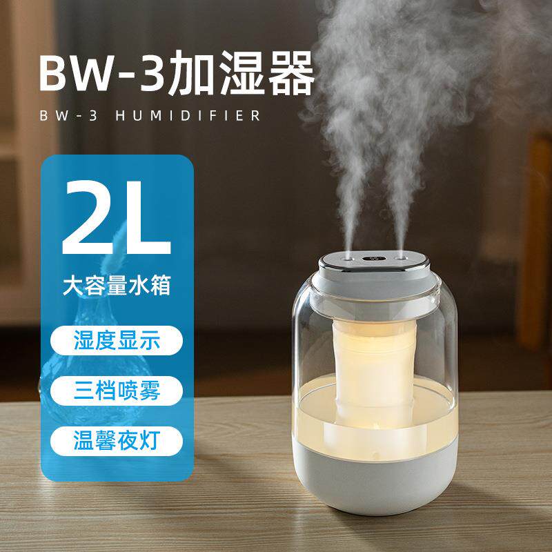 新款双喷加湿器大容量2升湿度显示静音卧室氛围灯家用宿舍办公室