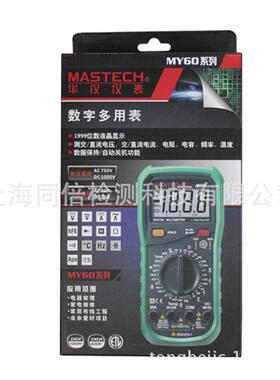 MASTECH华仪MY64数字万用表 数显二极管测试/hFE 测试 多用表