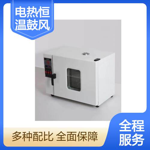新款实验室用电热鼓风干燥箱101-1电热恒温烘箱