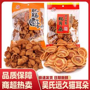 吴氏远久儿时猫耳朵肥肠酥192g大包装四川内江特产童年怀旧零食