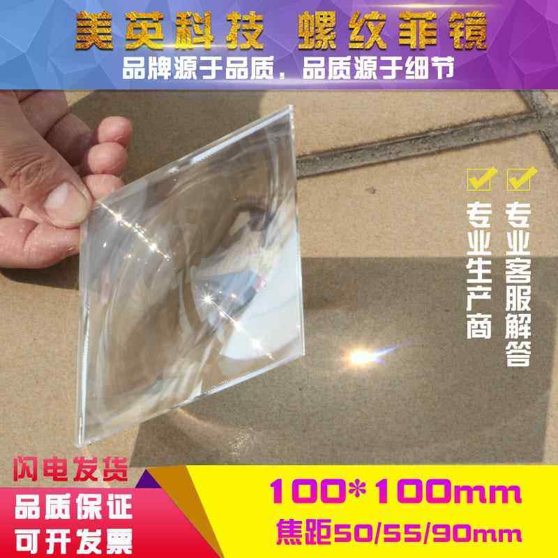 100X100毫米菲涅尔聚光透镜LED照明细纹菲镜户外点火聚光透镜,电子元器件市场,LED透镜,淘宝优惠券,粉丝福利购,淘宝优惠卷