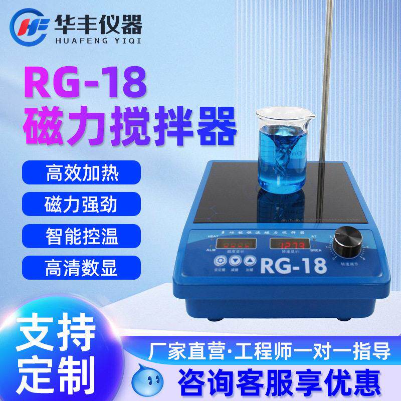 RG-18微晶平板磁力搅拌器恒温加热实验室小型加热板