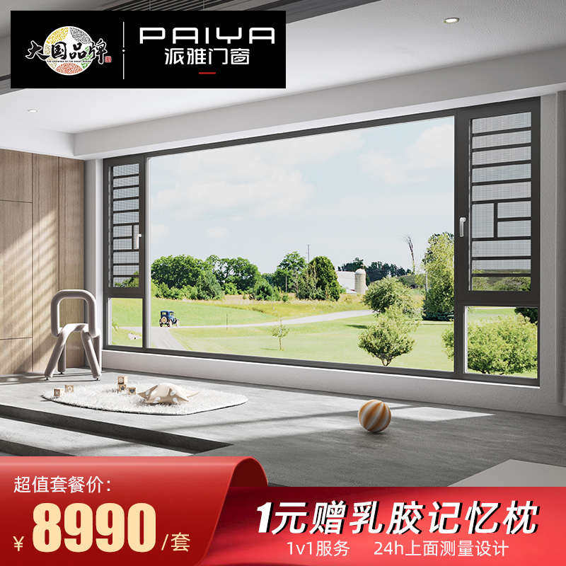定制金 派雅门窗  天语二代平开窗套餐 隔音隔热断桥外开窗封阳台