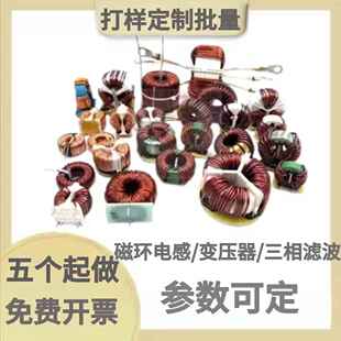 开关变压器定制 PFC磁环功率电感EMI共模EMC三相滤波 高频电源