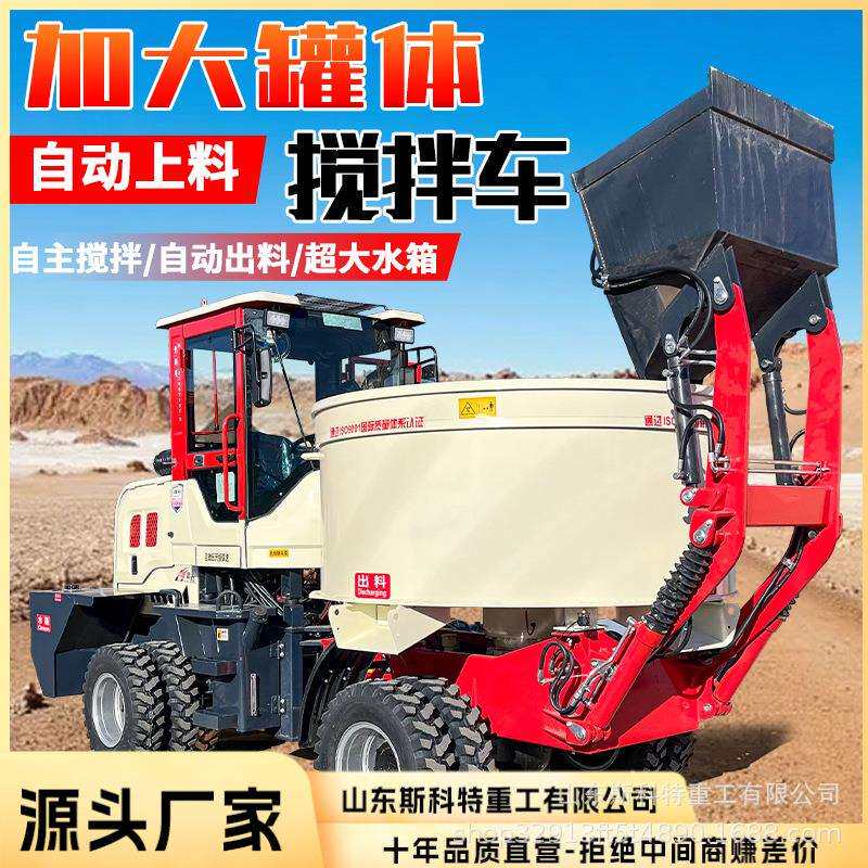 全自动上料混凝土搅拌车2方3.5方水泥混泥土自上料搅拌车运输罐车