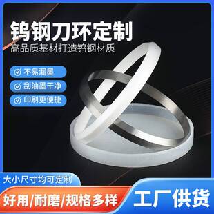 油盅移印机油墨移印机配件移印刀环油盅刀环钨钢陶瓷刀口油墨刮刀