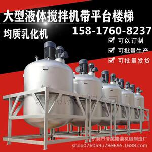 郑州液体搅拌机胶水树脂混合搅拌罐洗洁精沐浴露生产搅拌罐