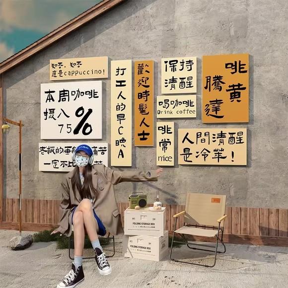 咖啡厅馆店墙面背景墙装饰布置网红打卡外墙拍照区工业风贴纸挂画
