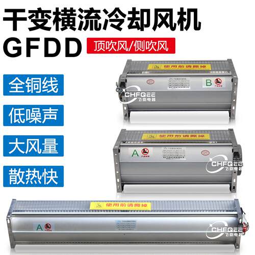 GFD干变冷却风机GFDD-560/570/590//610/690-110/120散热风扇