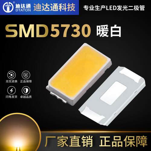 5730暖白灯珠 金线铜支架 0.5W超高亮LED贴片SMD灯珠 5630暖白灯