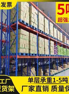 仓储重型货架加厚高位大型工业仓库托盘货架横梁式承重3吨/层