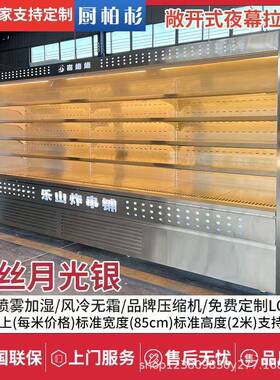 不锈钢风幕柜商用火锅串串香喷雾展示柜麻辣烫冷藏保鲜点菜展示柜