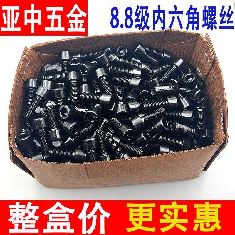 8.8级高强度内六角螺丝黑色圆柱头螺栓杯头螺钉半牙螺杆GB70盒装