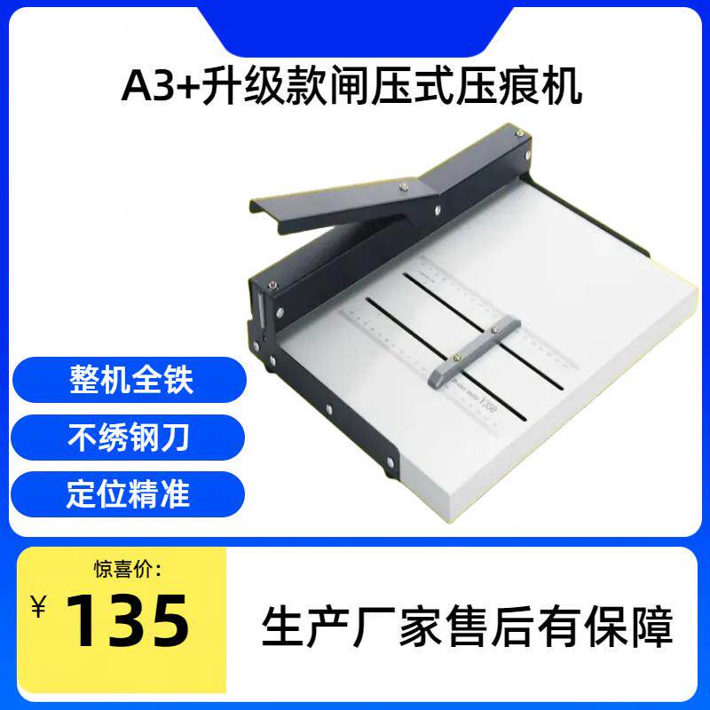 压痕机手动A3装订封面压痕机书脊线名片贺卡相簿压线机胶装压实线